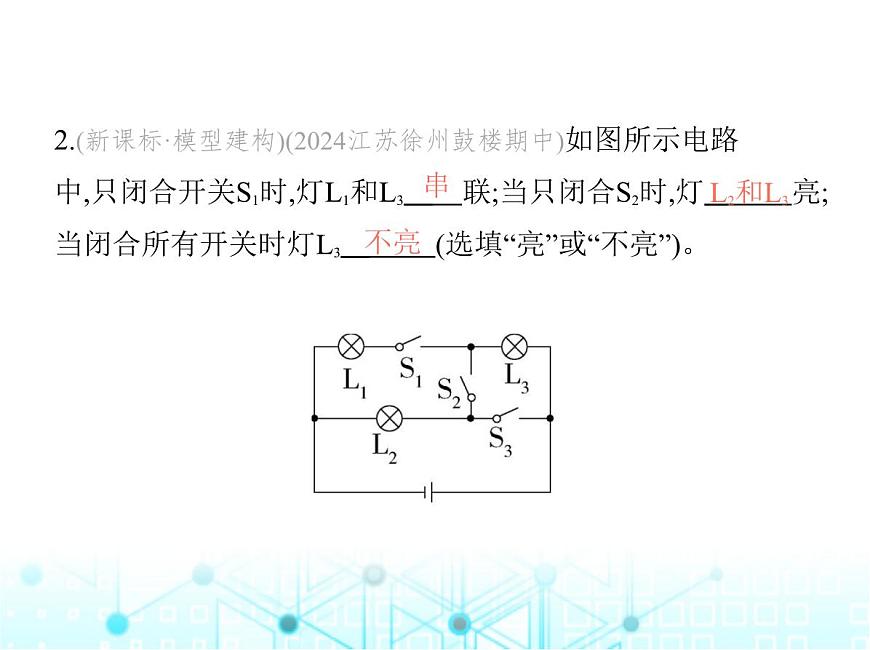 蘇科版初中九年級物理專項素養(yǎng)綜合練(五)串并聯(lián)電路的識別課件第4頁