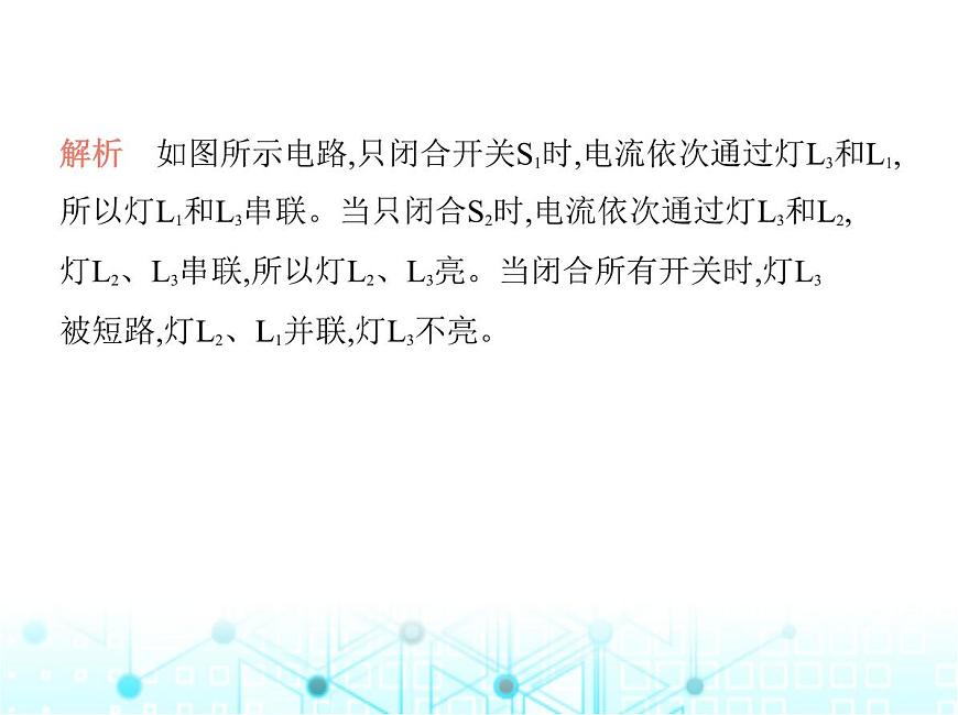 蘇科版初中九年級物理專項素養(yǎng)綜合練(五)串并聯(lián)電路的識別課件第5頁