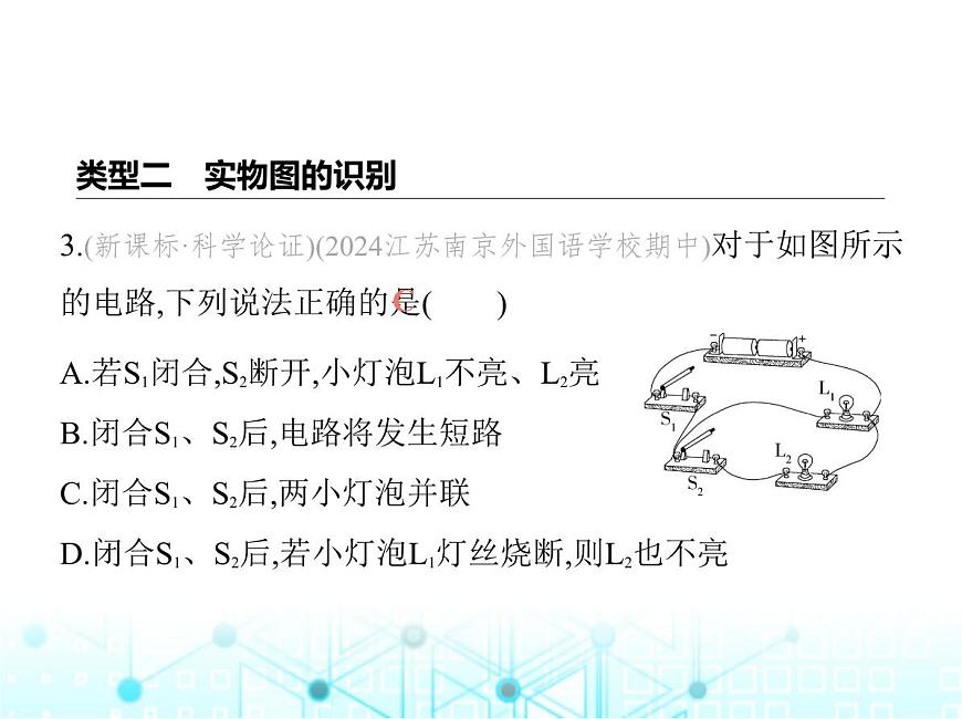 蘇科版初中九年級物理專項素養(yǎng)綜合練(五)串并聯(lián)電路的識別課件第6頁