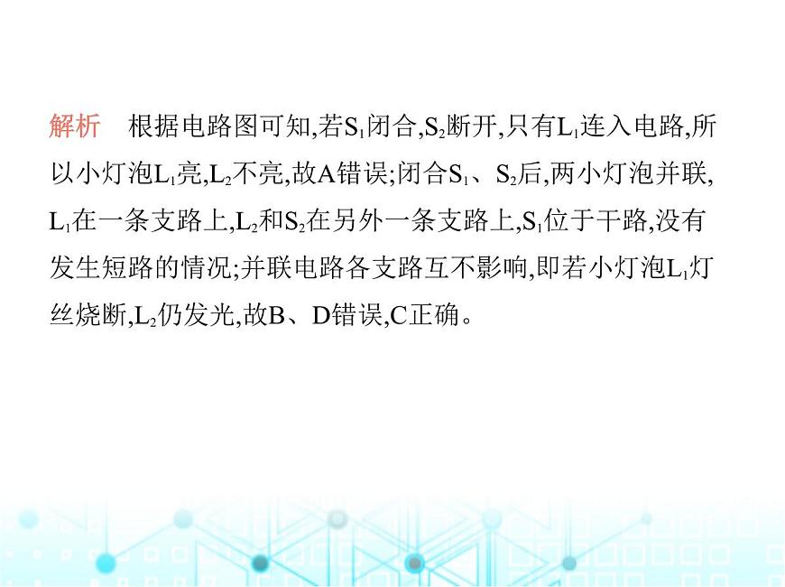 蘇科版初中九年級物理專項素養(yǎng)綜合練(五)串并聯(lián)電路的識別課件第7頁