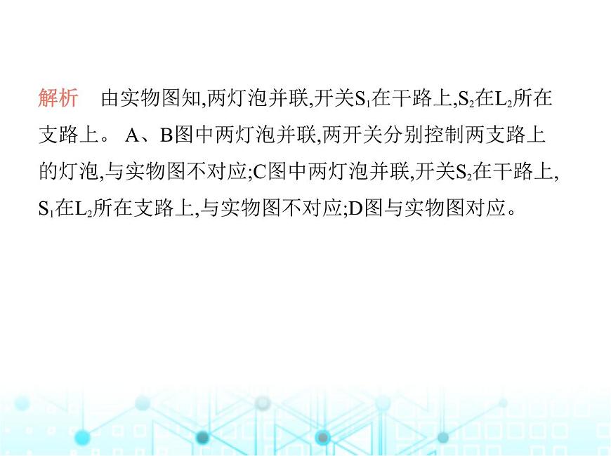 蘇科版初中九年級物理專項(xiàng)素養(yǎng)綜合練(六)電路圖與實(shí)物圖的相互轉(zhuǎn)化課件第3頁