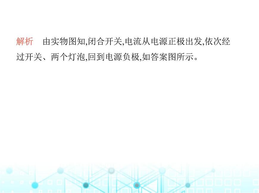 蘇科版初中九年級物理專項(xiàng)素養(yǎng)綜合練(六)電路圖與實(shí)物圖的相互轉(zhuǎn)化課件第5頁