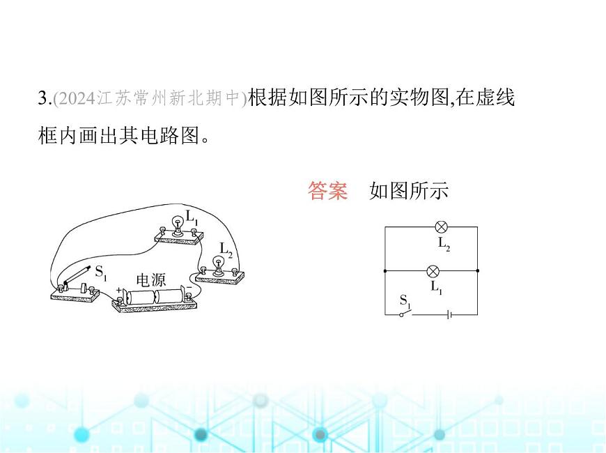 蘇科版初中九年級物理專項(xiàng)素養(yǎng)綜合練(六)電路圖與實(shí)物圖的相互轉(zhuǎn)化課件第6頁