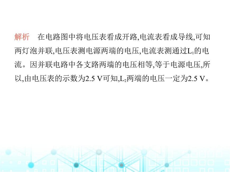 蘇科版初中九年級物理專項素養(yǎng)綜合練(七)帶電表的串并聯(lián)電路的識別課件第3頁
