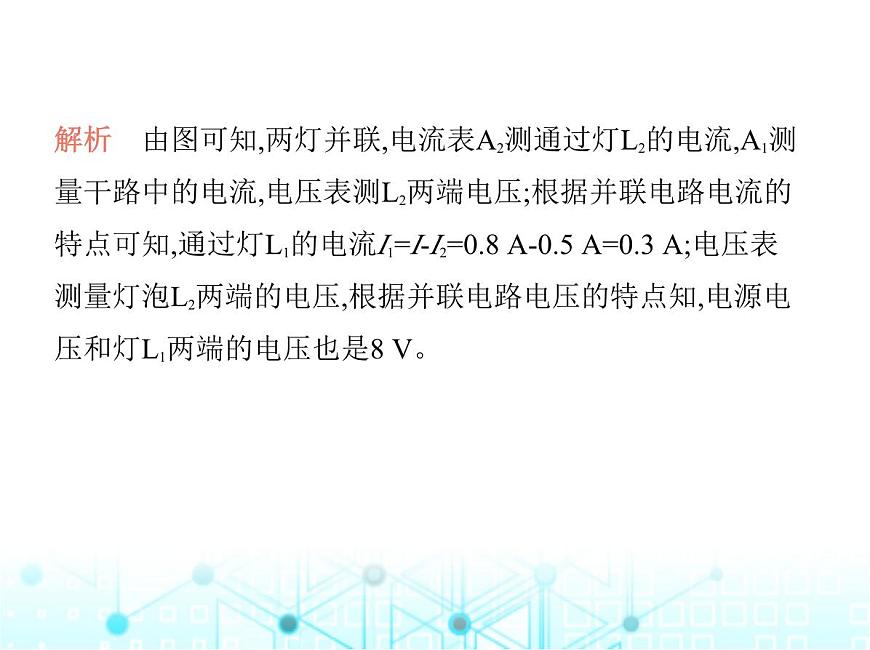 蘇科版初中九年級物理專項素養(yǎng)綜合練(七)帶電表的串并聯(lián)電路的識別課件第5頁