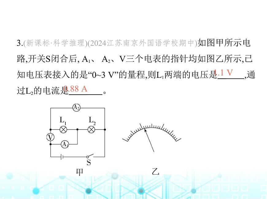 蘇科版初中九年級物理專項素養(yǎng)綜合練(七)帶電表的串并聯(lián)電路的識別課件第6頁