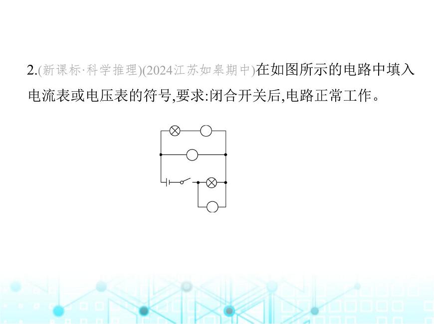 蘇科版初中九年級物理專項素養(yǎng)綜合練(八)帶電表的電路圖與實物圖的連接課件第5頁