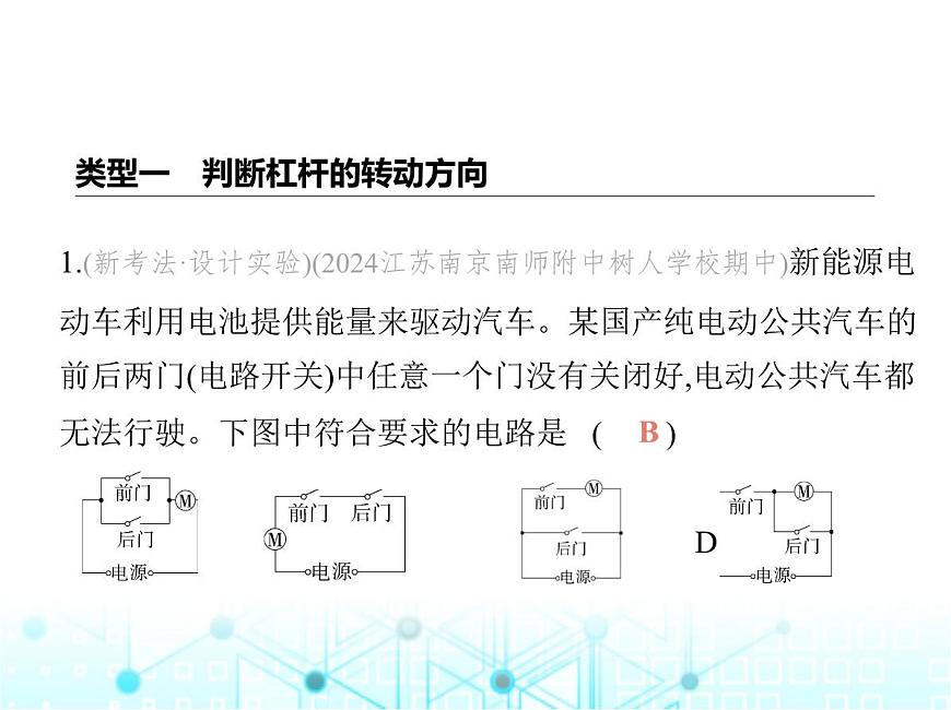 蘇科版初中九年級(jí)物理專項(xiàng)素養(yǎng)綜合練(十)設(shè)計(jì)簡單電路課件第2頁