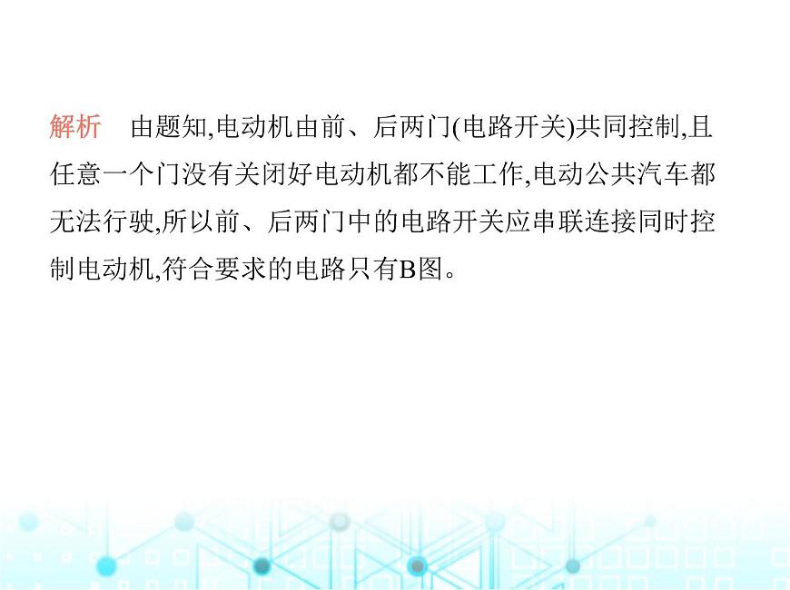 蘇科版初中九年級(jí)物理專項(xiàng)素養(yǎng)綜合練(十)設(shè)計(jì)簡單電路課件第3頁