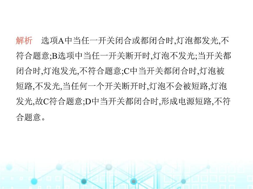 蘇科版初中九年級(jí)物理專項(xiàng)素養(yǎng)綜合練(十)設(shè)計(jì)簡單電路課件第5頁