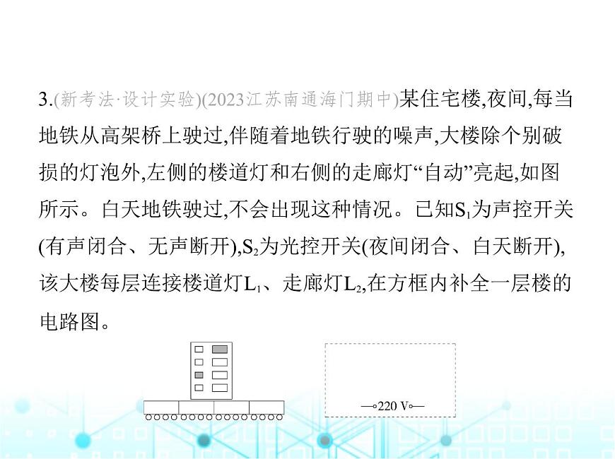 蘇科版初中九年級(jí)物理專項(xiàng)素養(yǎng)綜合練(十)設(shè)計(jì)簡單電路課件第6頁