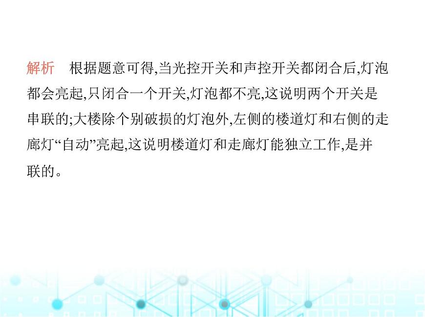 蘇科版初中九年級(jí)物理專項(xiàng)素養(yǎng)綜合練(十)設(shè)計(jì)簡單電路課件第8頁