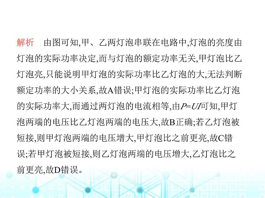 蘇科版初中九年級物理專項素養(yǎng)綜合練(十六)燈泡的亮度問題課件第3頁