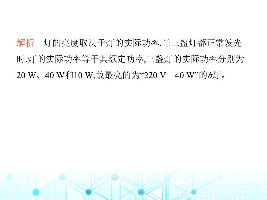蘇科版初中九年級物理專項素養(yǎng)綜合練(十六)燈泡的亮度問題課件第5頁