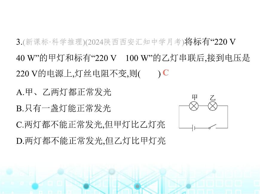 蘇科版初中九年級物理專項素養(yǎng)綜合練(十六)燈泡的亮度問題課件第6頁