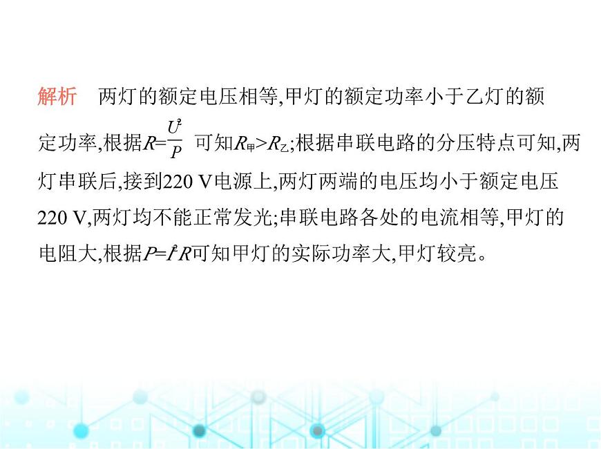 蘇科版初中九年級物理專項素養(yǎng)綜合練(十六)燈泡的亮度問題課件第7頁