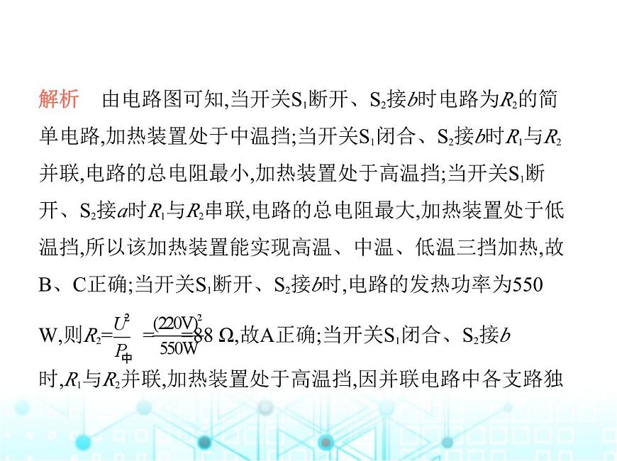 蘇科版初中九年級(jí)物理專項(xiàng)素養(yǎng)綜合練(十九)多擋位電熱器的相關(guān)計(jì)算課件第3頁