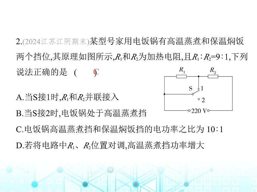 蘇科版初中九年級(jí)物理專項(xiàng)素養(yǎng)綜合練(十九)多擋位電熱器的相關(guān)計(jì)算課件第5頁