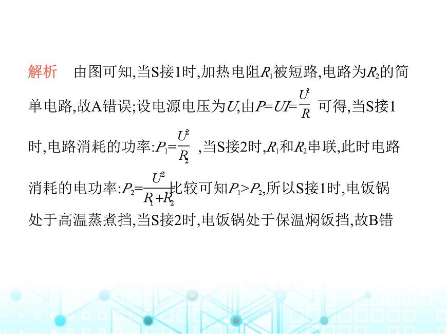 蘇科版初中九年級(jí)物理專項(xiàng)素養(yǎng)綜合練(十九)多擋位電熱器的相關(guān)計(jì)算課件第6頁