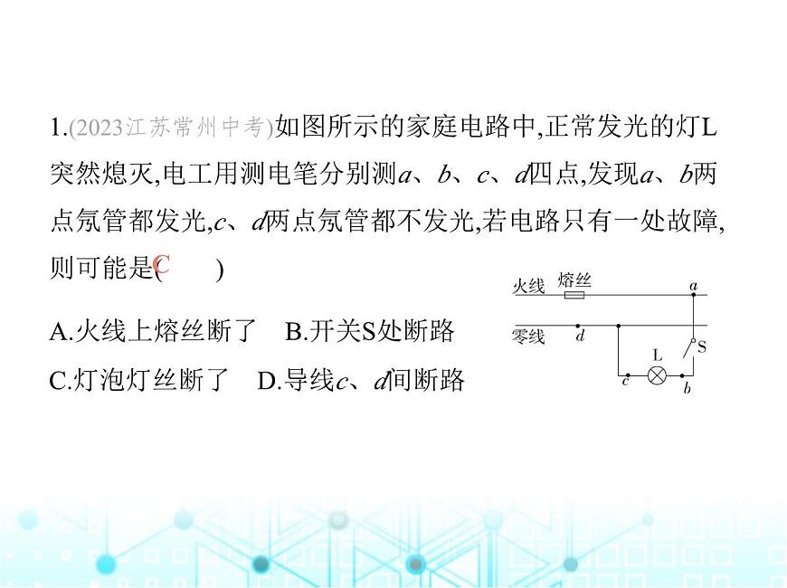 蘇科版初中九年級物理專項(xiàng)素養(yǎng)綜合練(二十)家庭電路連接與故障判斷課件第2頁