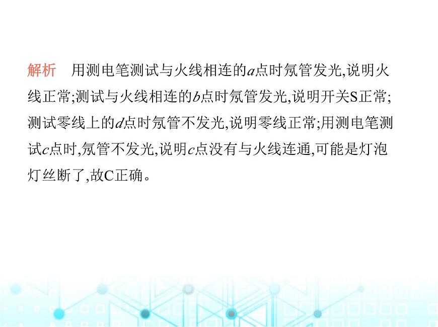 蘇科版初中九年級物理專項(xiàng)素養(yǎng)綜合練(二十)家庭電路連接與故障判斷課件第3頁