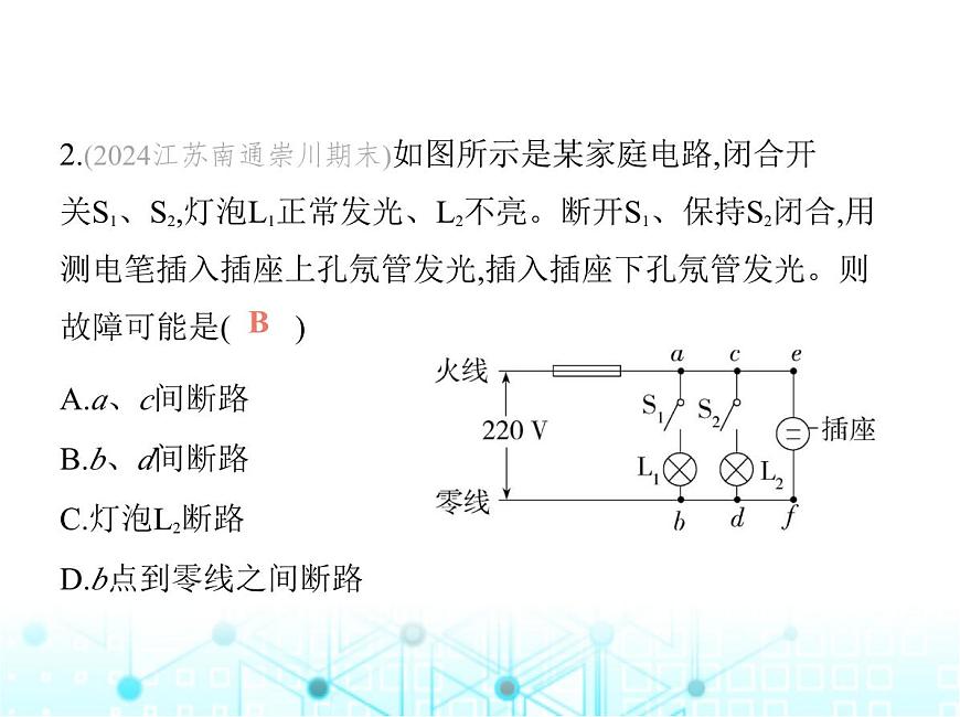 蘇科版初中九年級物理專項(xiàng)素養(yǎng)綜合練(二十)家庭電路連接與故障判斷課件第4頁