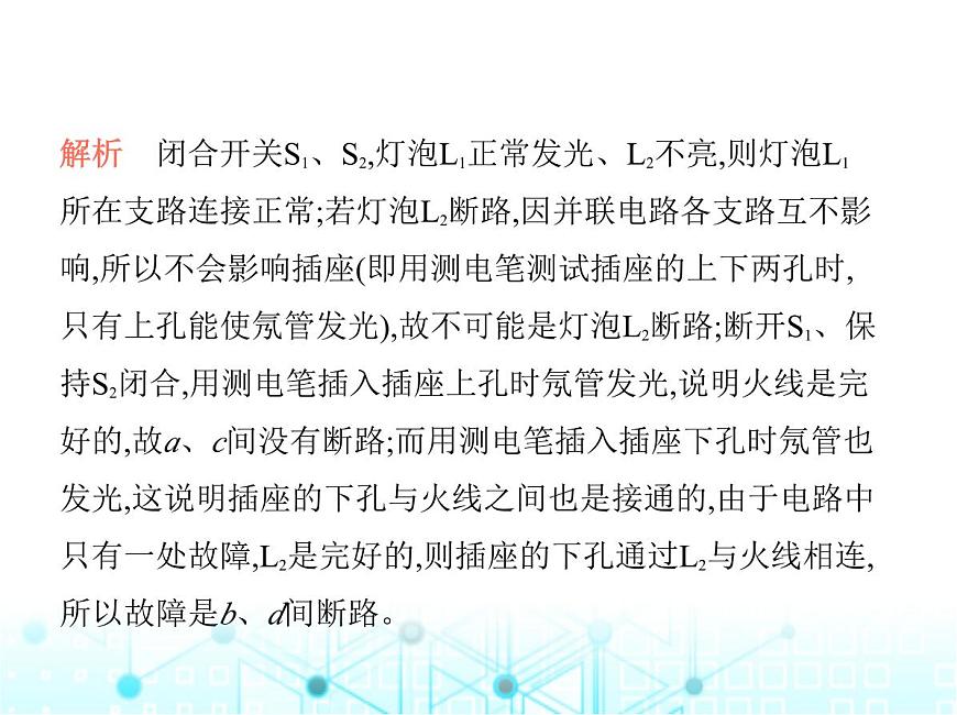 蘇科版初中九年級物理專項(xiàng)素養(yǎng)綜合練(二十)家庭電路連接與故障判斷課件第5頁