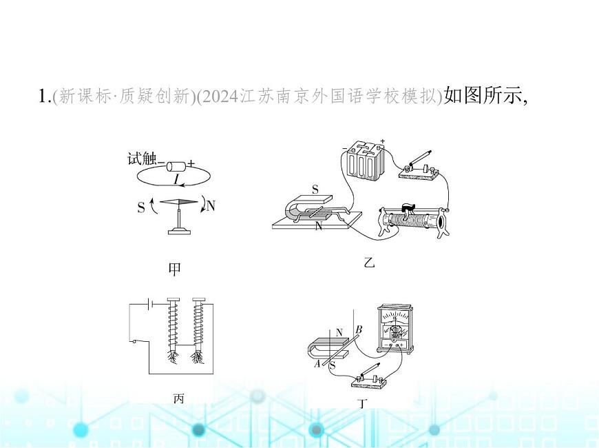 蘇科版初中九年級物理專項素養(yǎng)綜合練(二十二)三種電磁現(xiàn)象的辨析課件第2頁