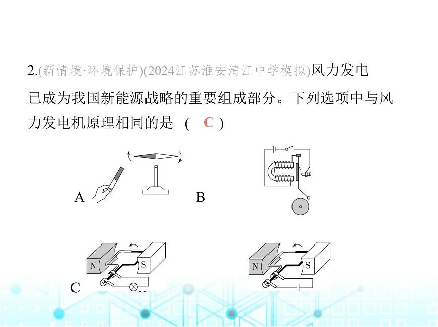 蘇科版初中九年級物理專項素養(yǎng)綜合練(二十二)三種電磁現(xiàn)象的辨析課件第5頁