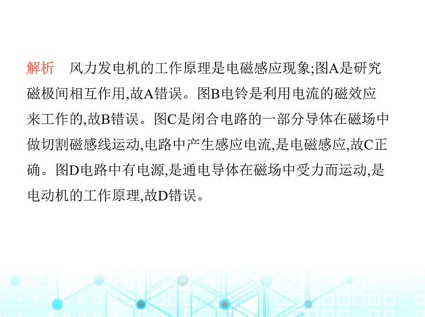 蘇科版初中九年級物理專項素養(yǎng)綜合練(二十二)三種電磁現(xiàn)象的辨析課件第6頁