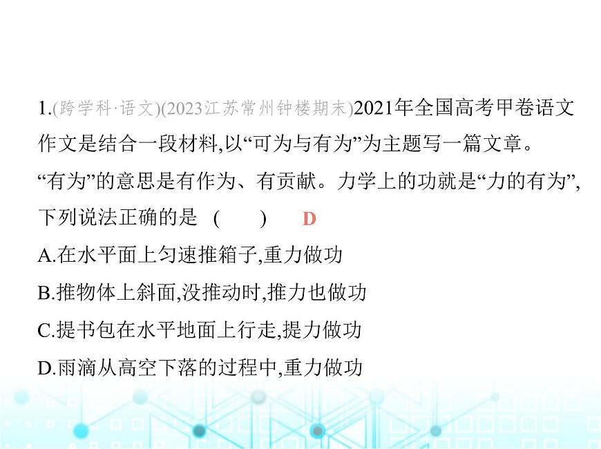 蘇科版初中九年級物理專項素養(yǎng)綜合練(二十三)跨學(xué)科專題課件第2頁