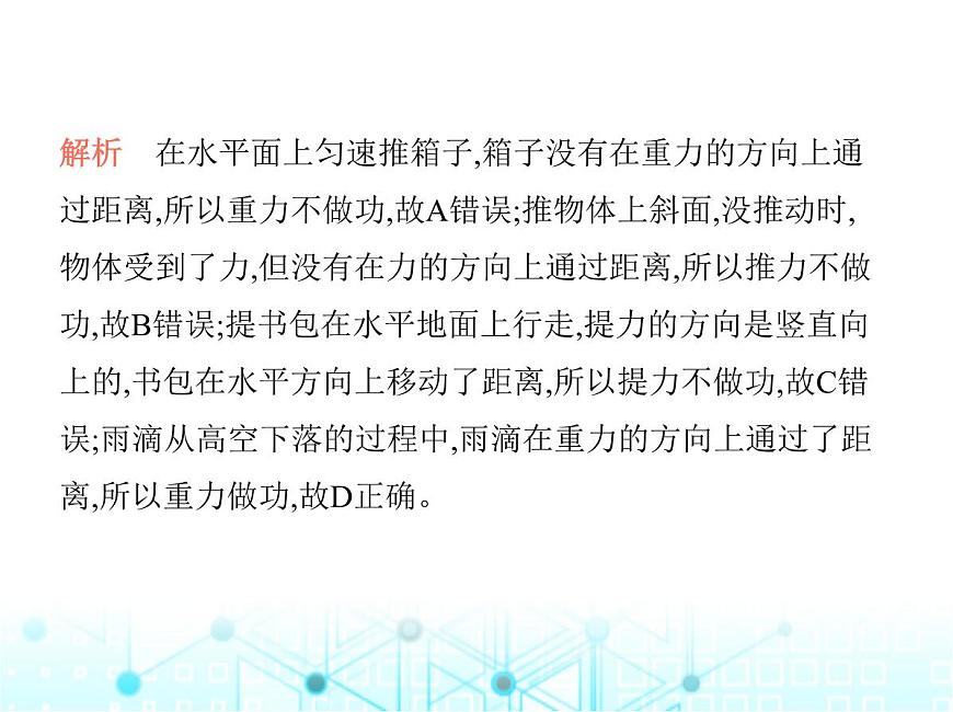蘇科版初中九年級物理專項素養(yǎng)綜合練(二十三)跨學(xué)科專題課件第3頁