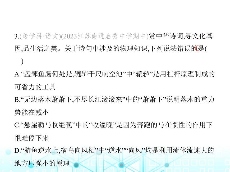 蘇科版初中九年級物理專項素養(yǎng)綜合練(二十三)跨學(xué)科專題課件第7頁