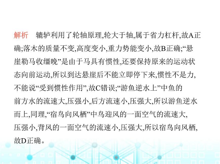 蘇科版初中九年級物理專項素養(yǎng)綜合練(二十三)跨學(xué)科專題課件第8頁