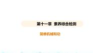 苏科版九年级全册3 功课前预习课件ppt