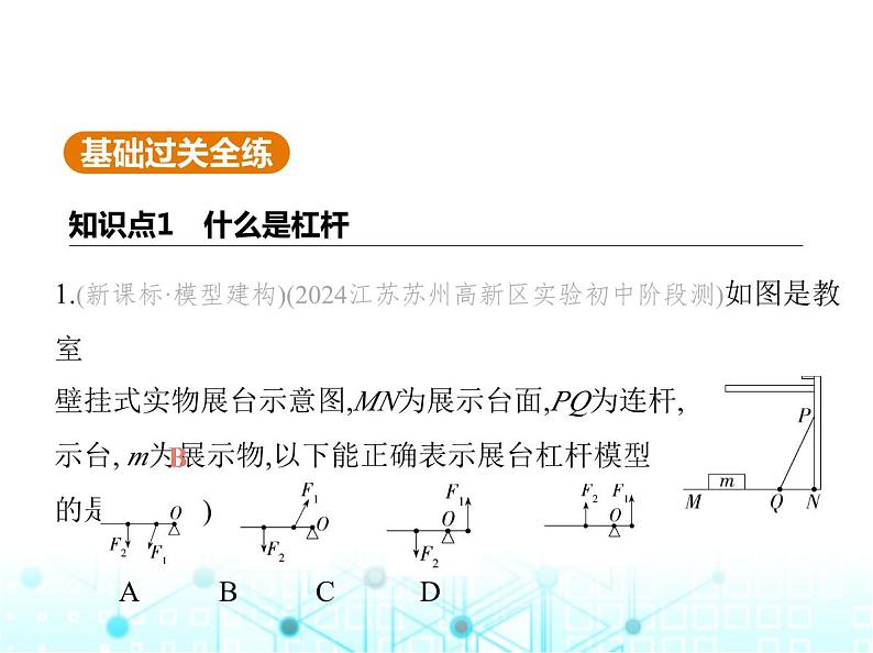 苏科版初中九年级物理第十一章简单机械和功一杠杆第一课时认识杠杆课件第2页