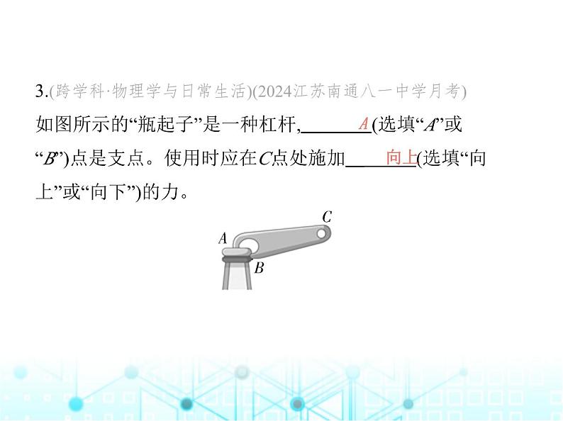 苏科版初中九年级物理第十一章简单机械和功一杠杆第一课时认识杠杆课件第7页