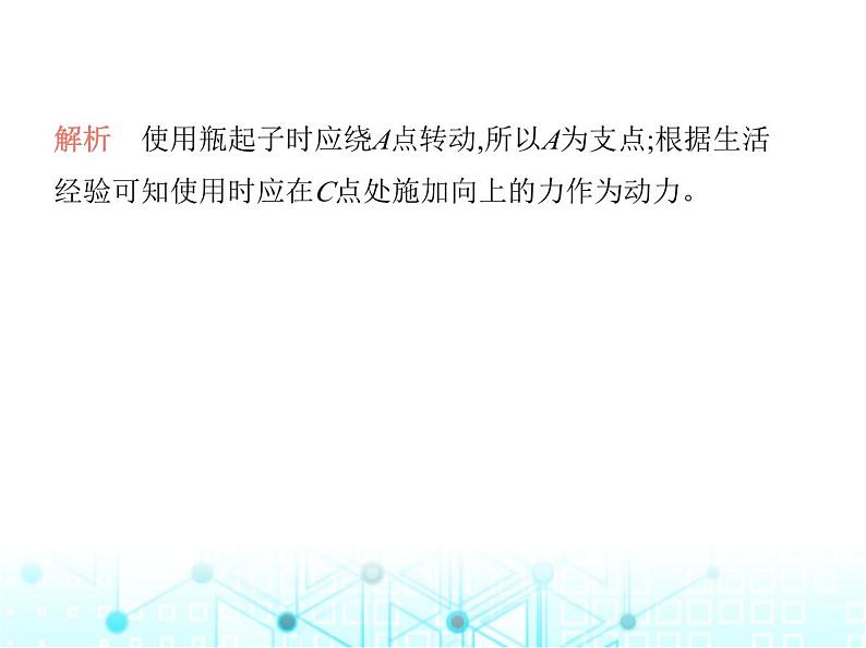 苏科版初中九年级物理第十一章简单机械和功一杠杆第一课时认识杠杆课件第8页