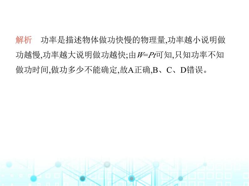 苏科版初中九年级物理第十一章简单机械和功四功率课件03