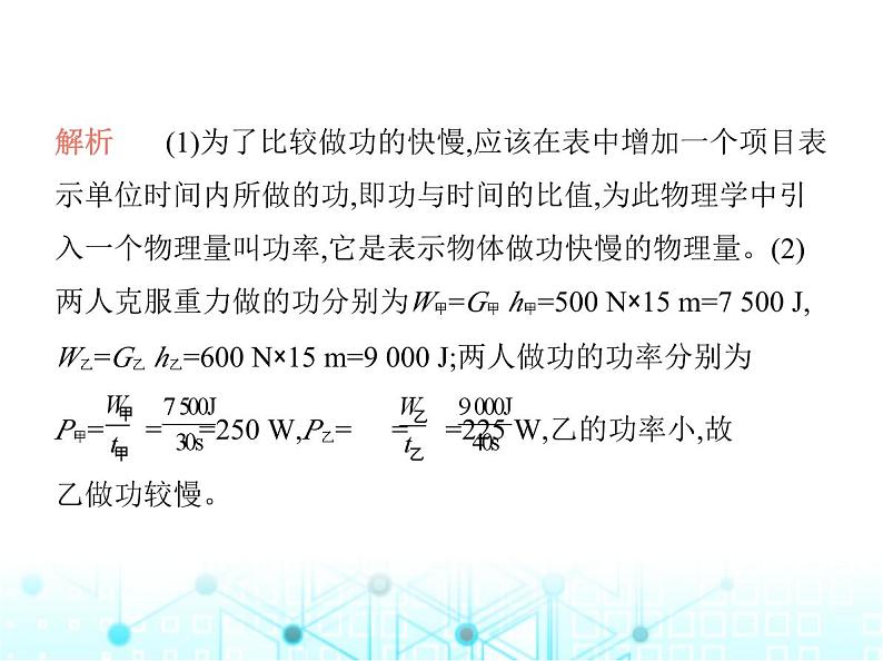 苏科版初中九年级物理第十一章简单机械和功四功率课件05