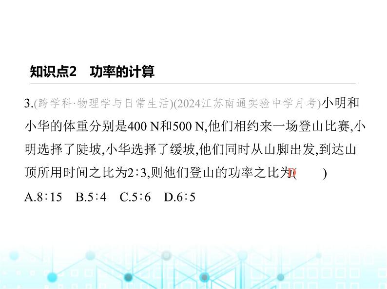 苏科版初中九年级物理第十一章简单机械和功四功率课件06