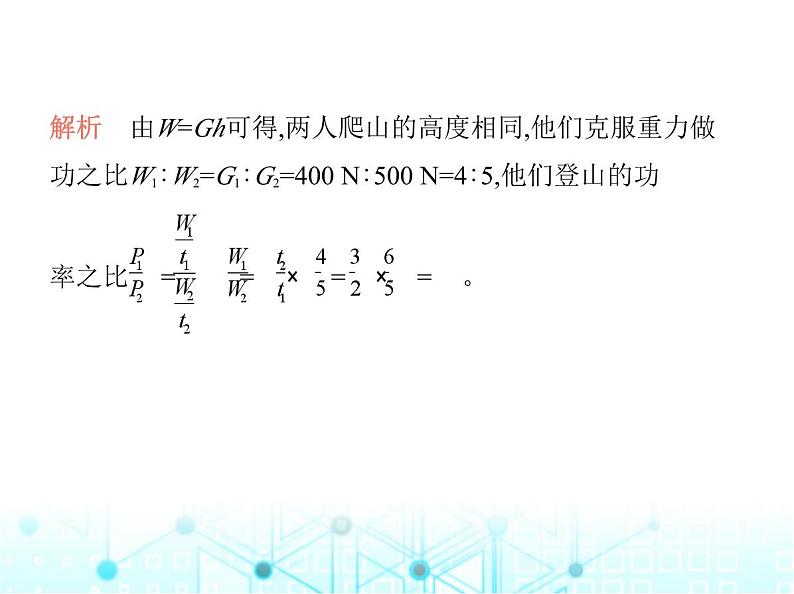苏科版初中九年级物理第十一章简单机械和功四功率课件07