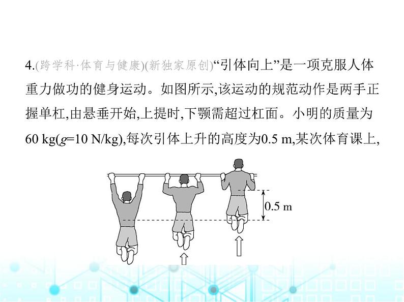 苏科版初中九年级物理第十一章简单机械和功四功率课件08