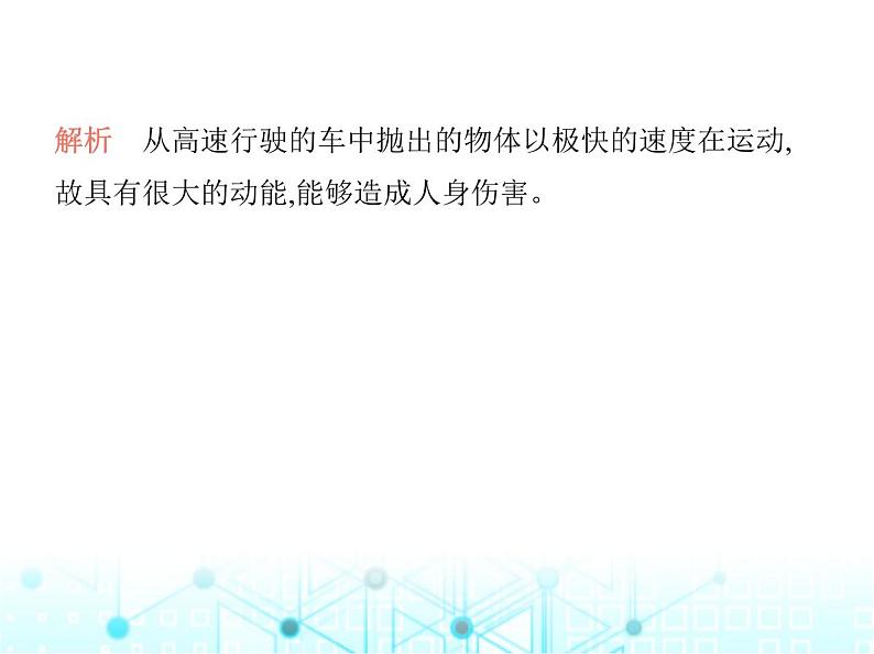 苏科版初中九年级物理第十二章机械能和内能一动能势能机械能第一课时动能势能课件03