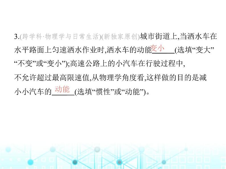 苏科版初中九年级物理第十二章机械能和内能一动能势能机械能第一课时动能势能课件06