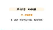 苏科版九年级全册3 欧姆定律背景图ppt课件