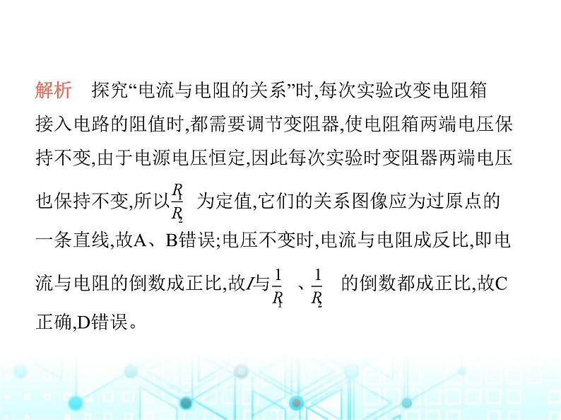 苏科版初中九年级物理第十四章欧姆定律三欧姆定律第一课时探究电流与电压电阻的关系课件第5页