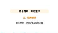 苏科版九年级全册3 欧姆定律集体备课课件ppt