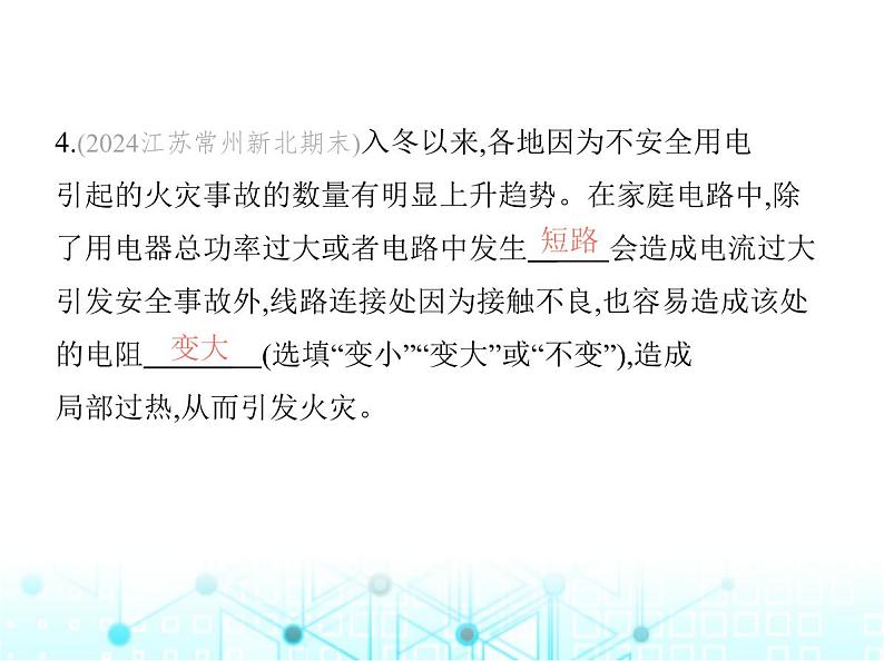 苏科版初中九年级物理第十五章电功和电热四家庭电路与安全用电第二课时安全用电课件08