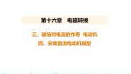 初中物理苏科版九年级全册磁场对电流的作用 电动机课前预习课件ppt